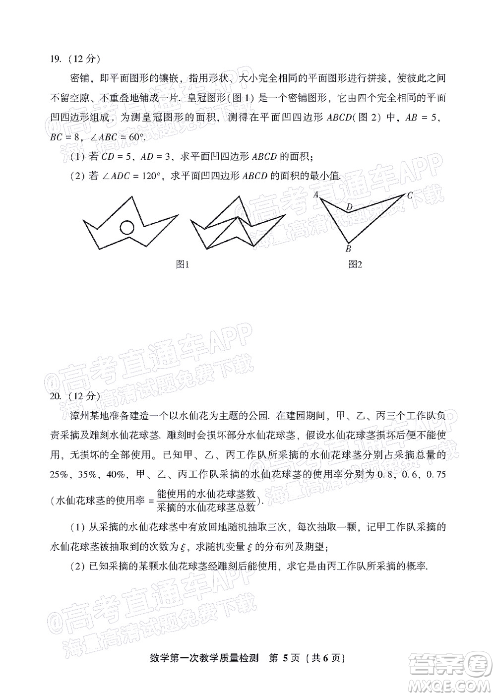 福建省漳州市2023屆高中畢業(yè)班第一次教學(xué)質(zhì)量檢測數(shù)學(xué)試題及答案