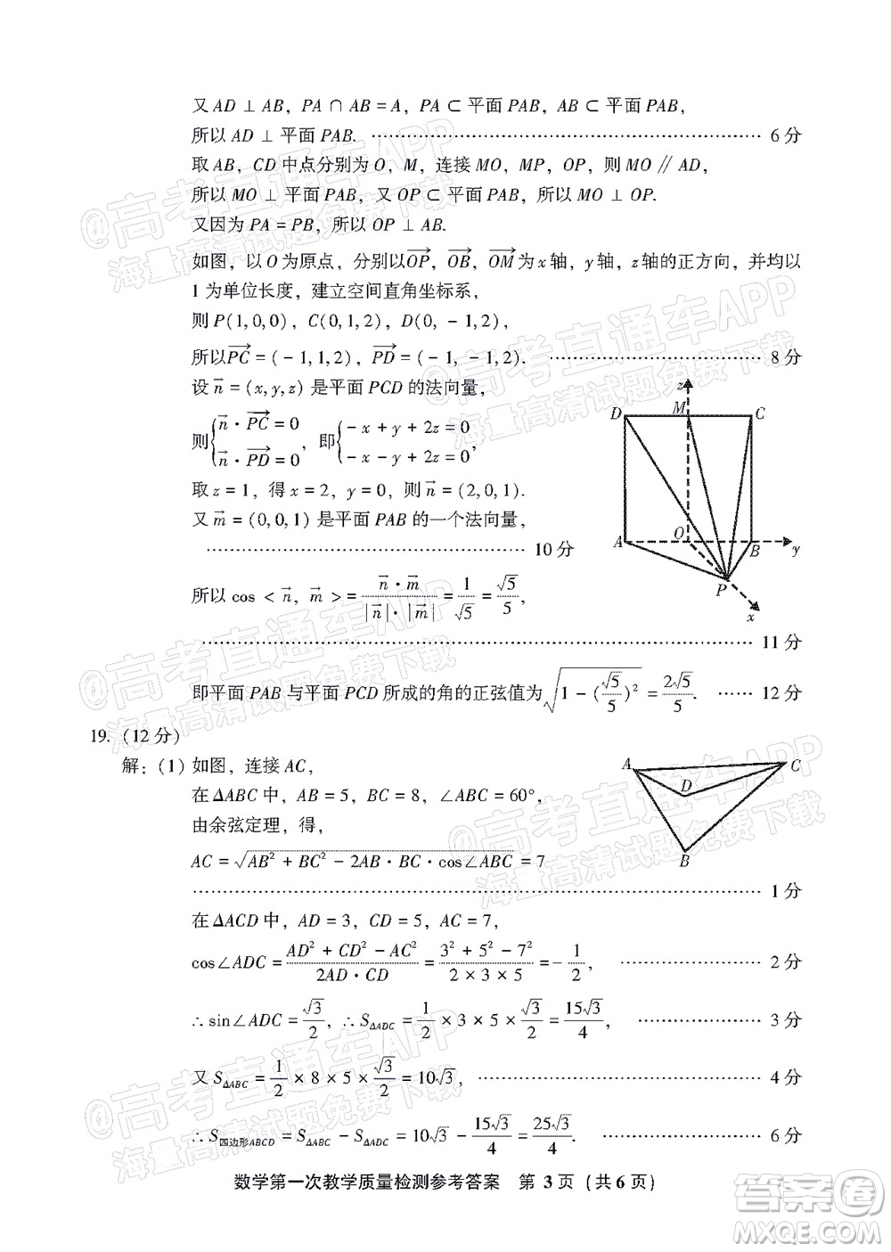 福建省漳州市2023屆高中畢業(yè)班第一次教學(xué)質(zhì)量檢測數(shù)學(xué)試題及答案