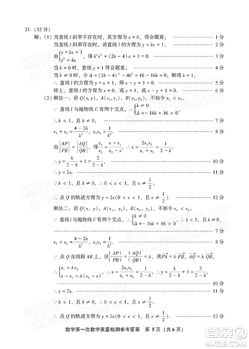 福建省漳州市2023屆高中畢業(yè)班第一次教學(xué)質(zhì)量檢測數(shù)學(xué)試題及答案