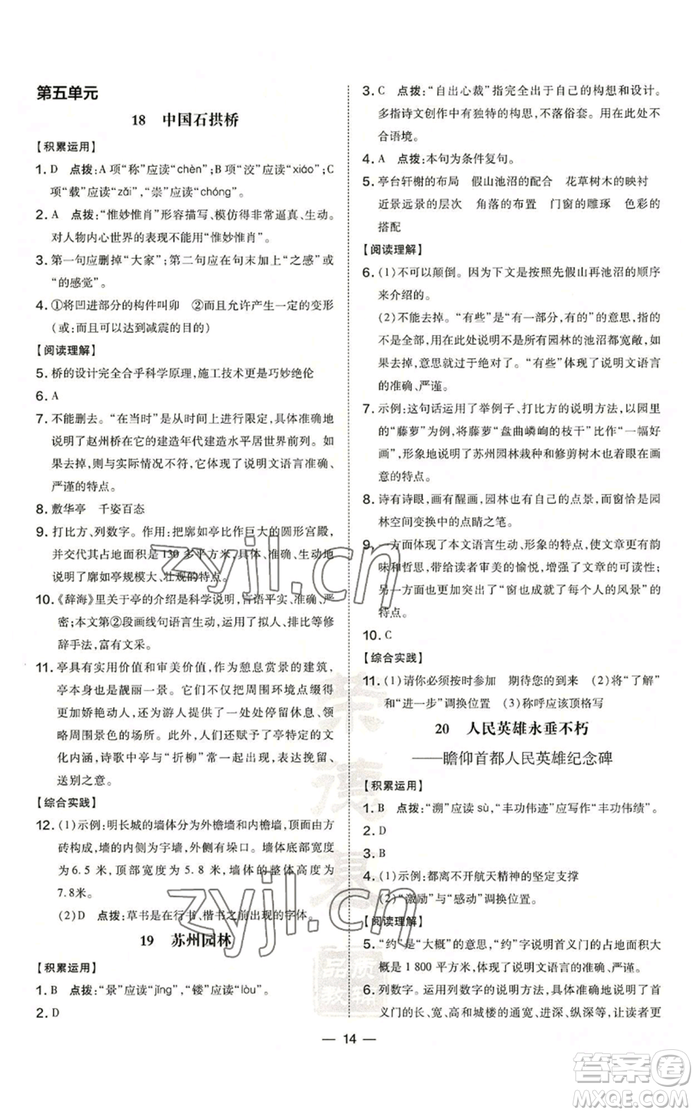 吉林教育出版社2022秋季點(diǎn)撥訓(xùn)練八年級(jí)上冊(cè)英語(yǔ)人教版參考答案