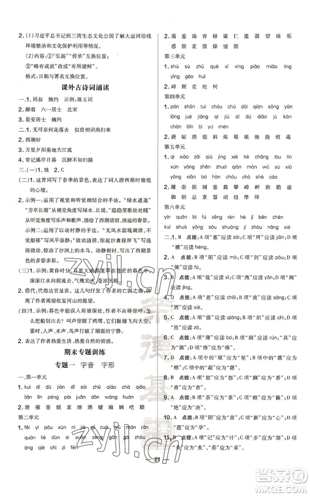 吉林教育出版社2022秋季點(diǎn)撥訓(xùn)練八年級(jí)上冊(cè)英語(yǔ)人教版參考答案