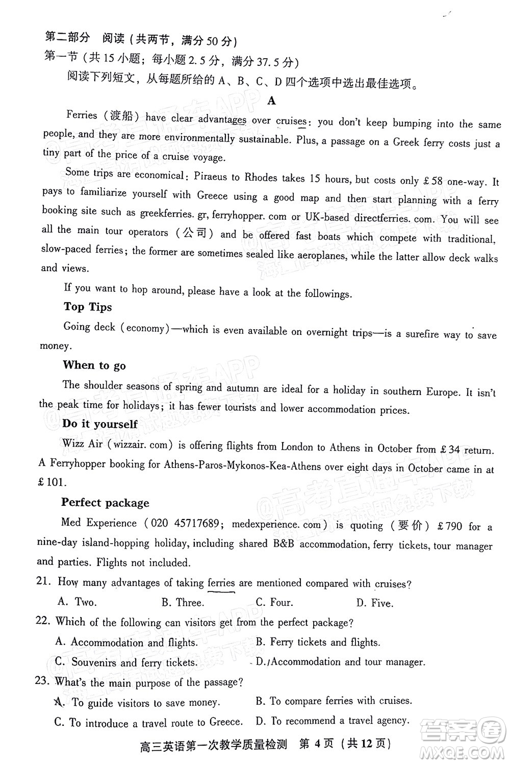 福建省漳州市2023屆高中畢業(yè)班第一次教學(xué)質(zhì)量檢測英語試題及答案