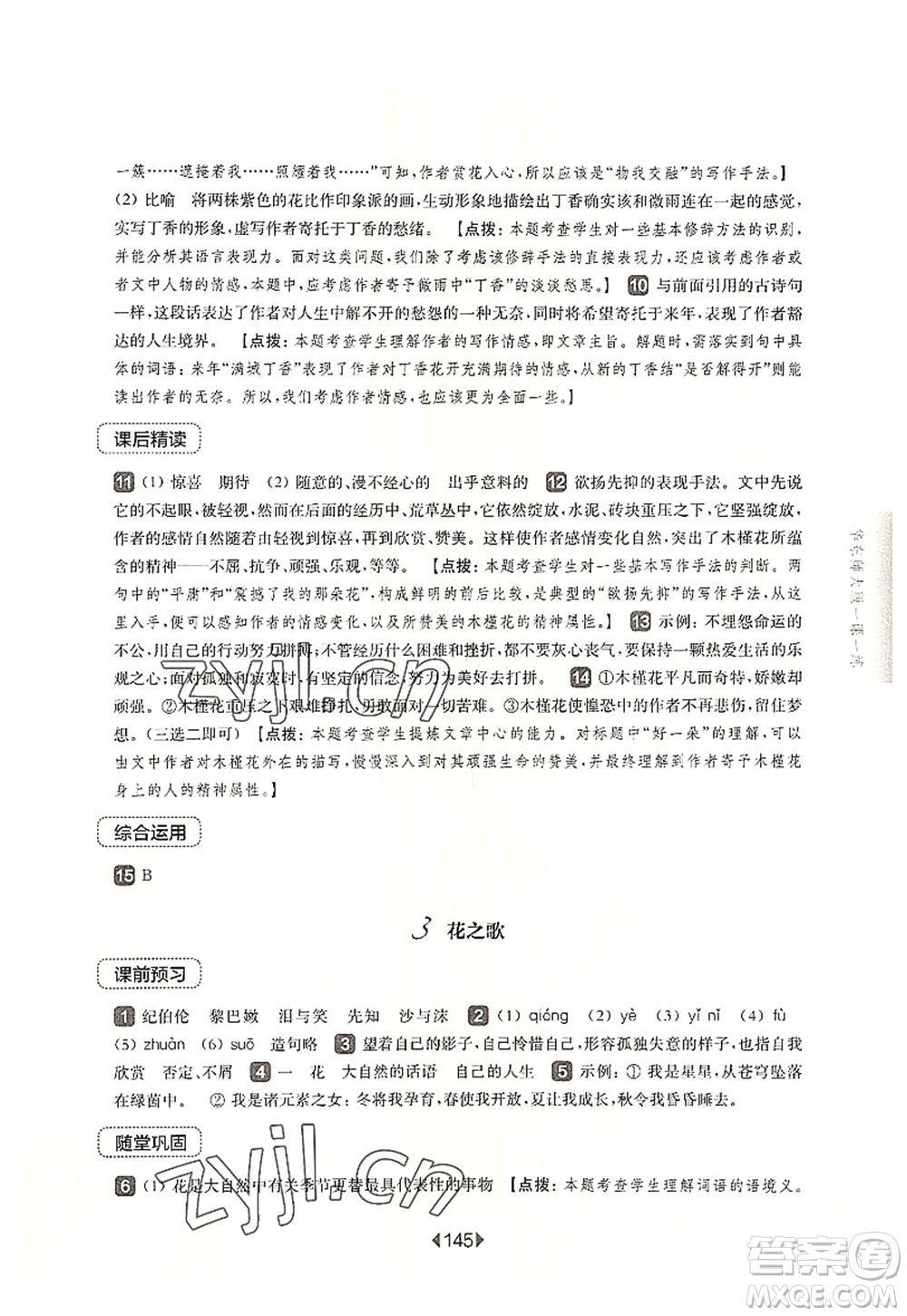 華東師范大學(xué)出版社2022一課一練六年級(jí)語(yǔ)文第一學(xué)期華東師大版上海專(zhuān)用答案