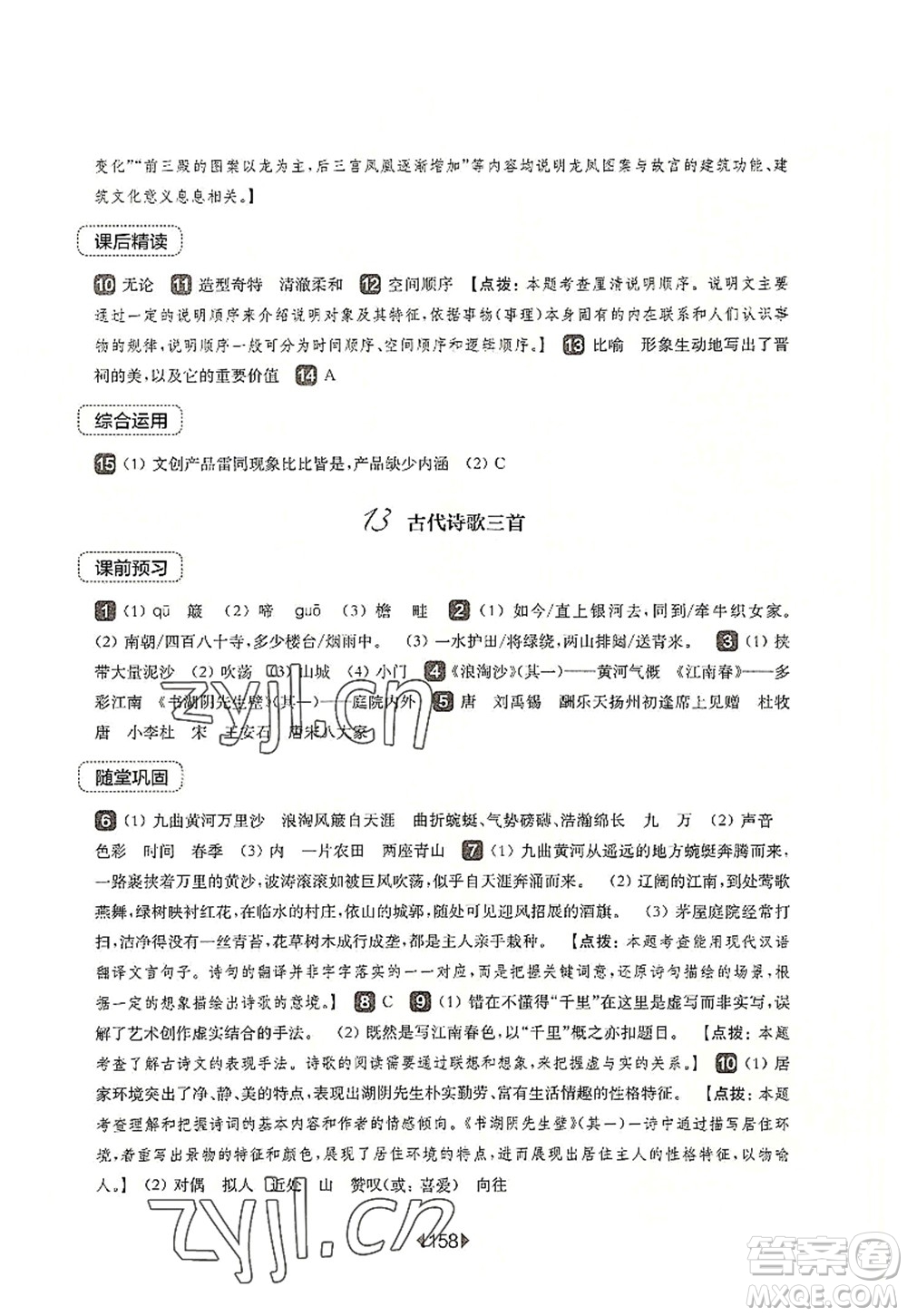 華東師范大學(xué)出版社2022一課一練六年級(jí)語(yǔ)文第一學(xué)期華東師大版上海專(zhuān)用答案