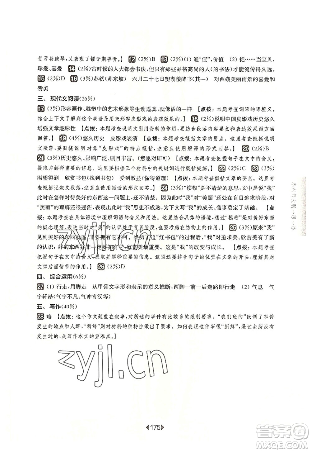 華東師范大學(xué)出版社2022一課一練六年級(jí)語(yǔ)文第一學(xué)期華東師大版上海專(zhuān)用答案