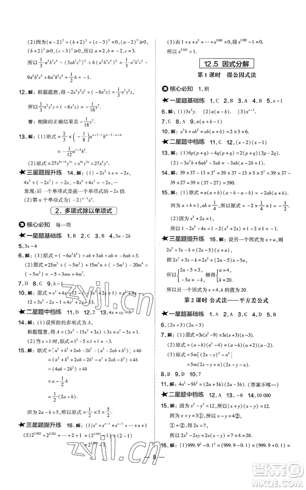 山西教育出版社2022秋季點(diǎn)撥訓(xùn)練八年級(jí)上冊(cè)數(shù)學(xué)華師大版參考答案