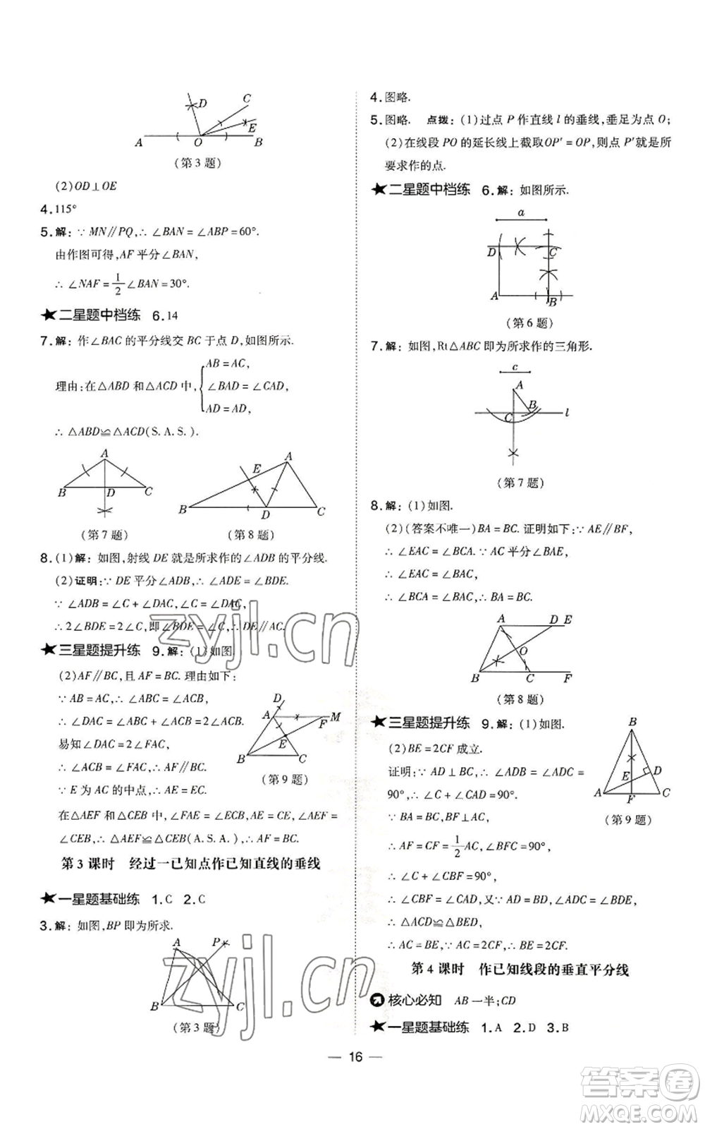 山西教育出版社2022秋季點(diǎn)撥訓(xùn)練八年級(jí)上冊(cè)數(shù)學(xué)華師大版參考答案