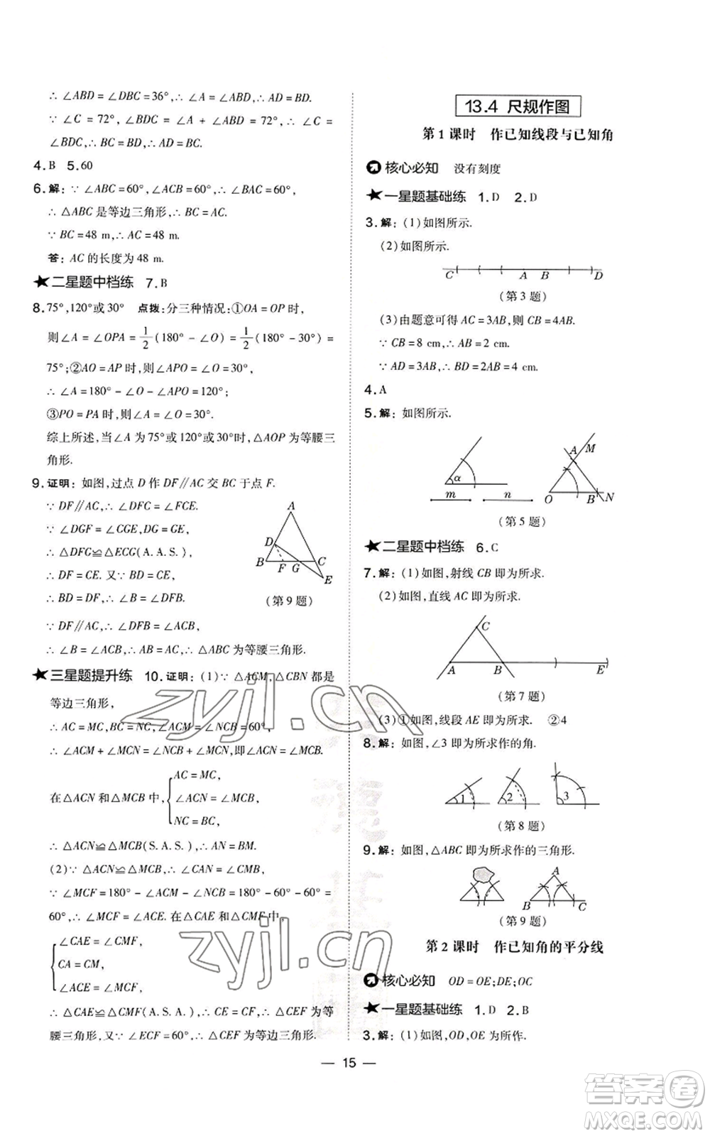 山西教育出版社2022秋季點(diǎn)撥訓(xùn)練八年級(jí)上冊(cè)數(shù)學(xué)華師大版參考答案