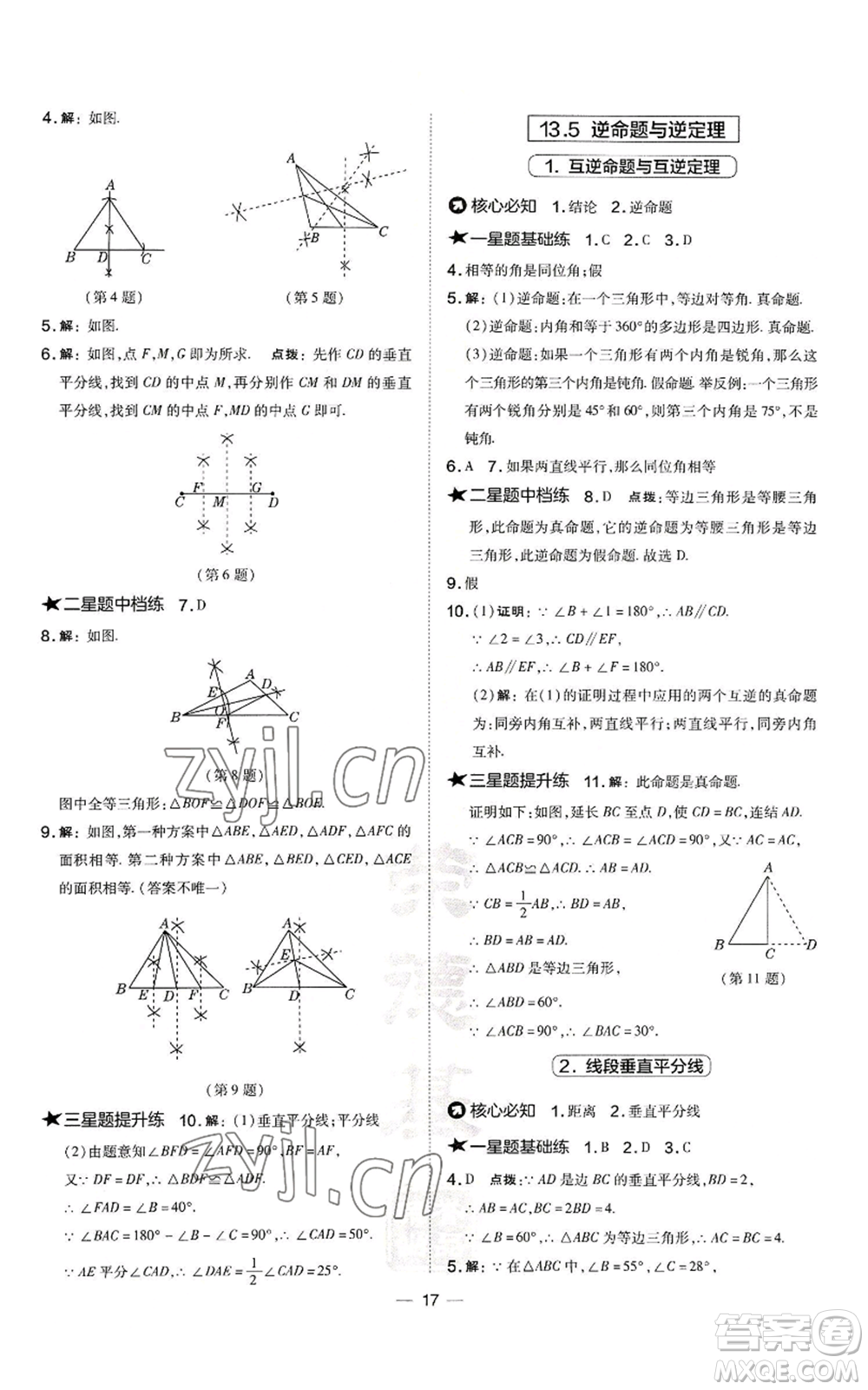 山西教育出版社2022秋季點(diǎn)撥訓(xùn)練八年級(jí)上冊(cè)數(shù)學(xué)華師大版參考答案