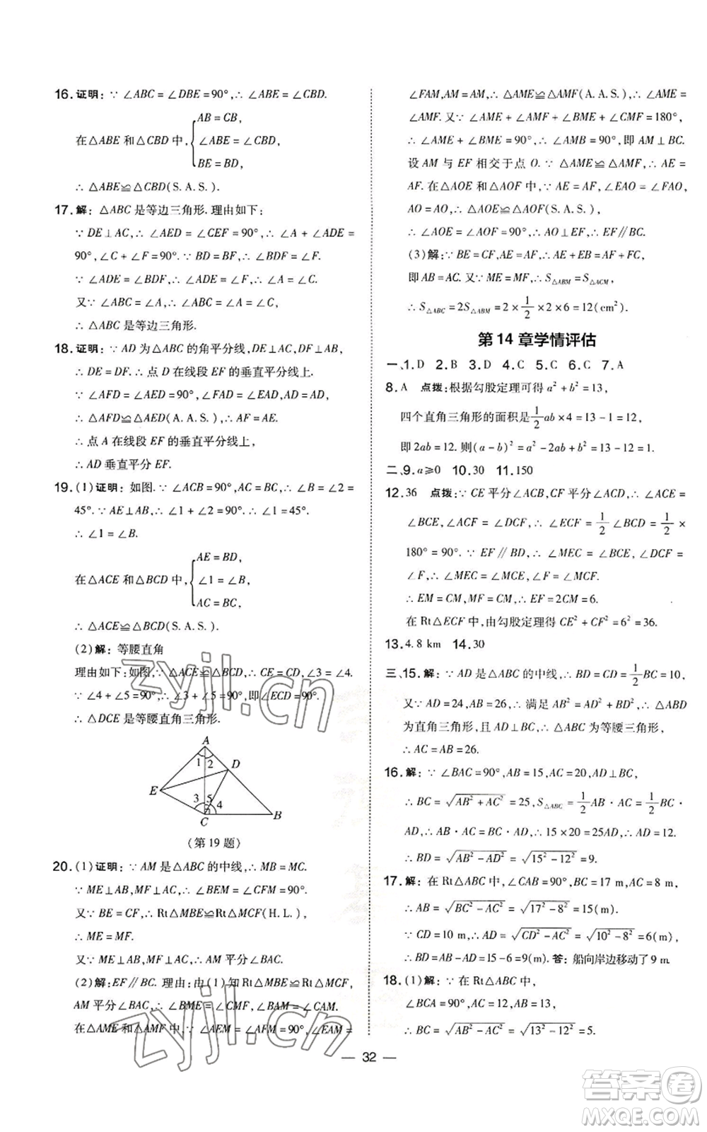 山西教育出版社2022秋季點(diǎn)撥訓(xùn)練八年級(jí)上冊(cè)數(shù)學(xué)華師大版參考答案