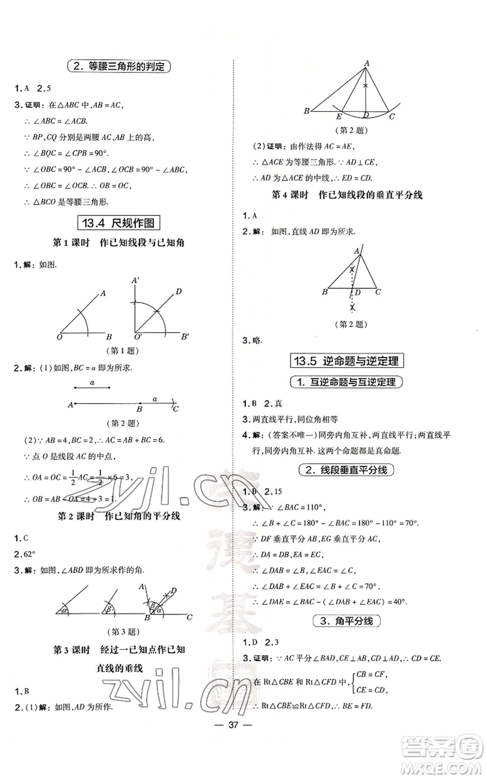 山西教育出版社2022秋季點(diǎn)撥訓(xùn)練八年級(jí)上冊(cè)數(shù)學(xué)華師大版參考答案