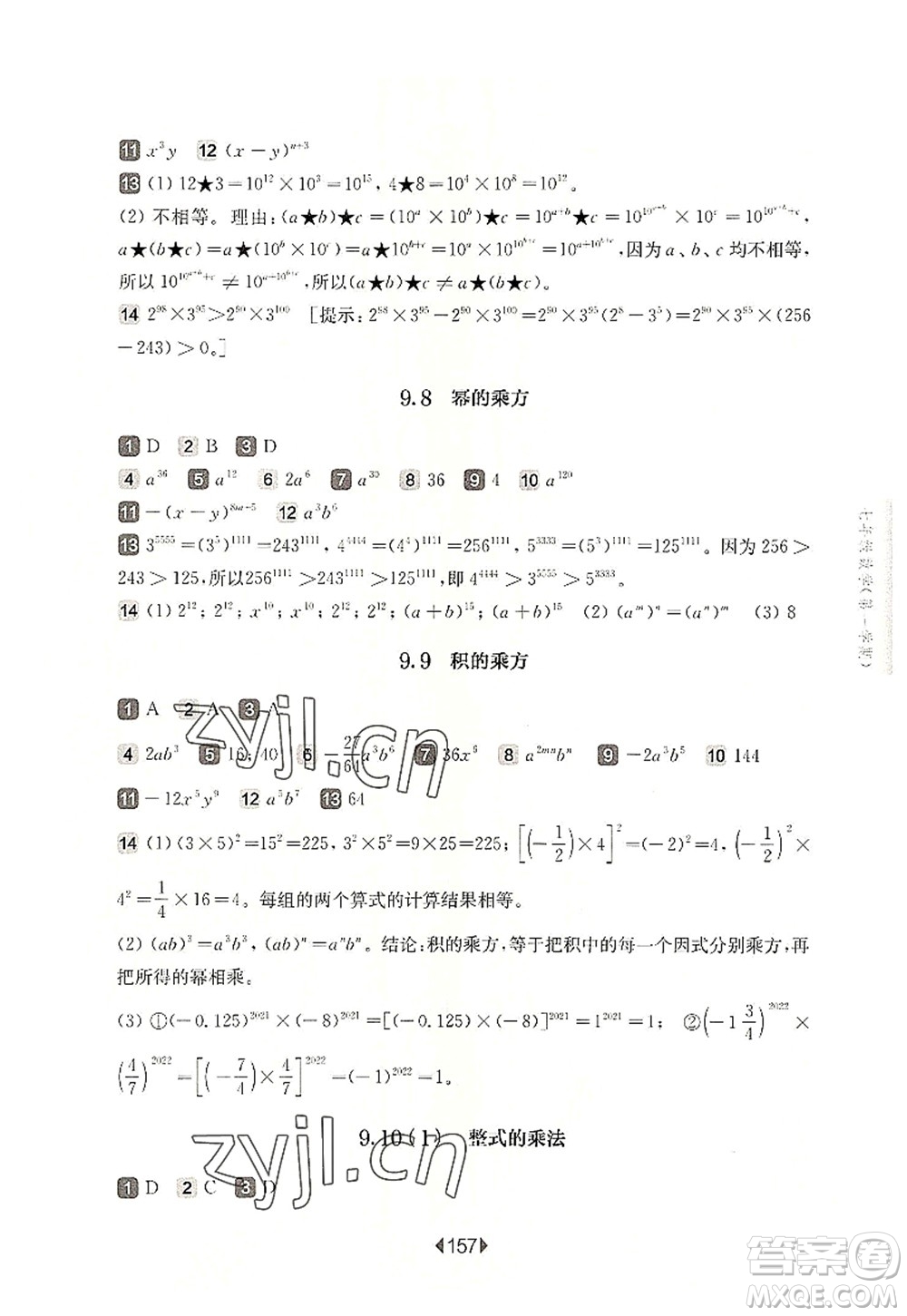 華東師范大學出版社2022一課一練七年級數(shù)學第一學期華東師大版上海專用答案