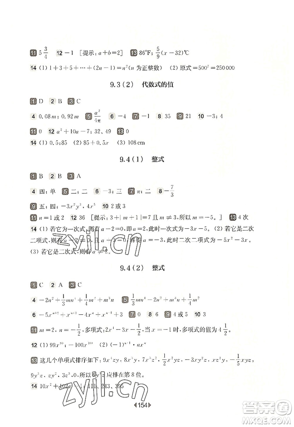 華東師范大學出版社2022一課一練七年級數(shù)學第一學期華東師大版上海專用答案