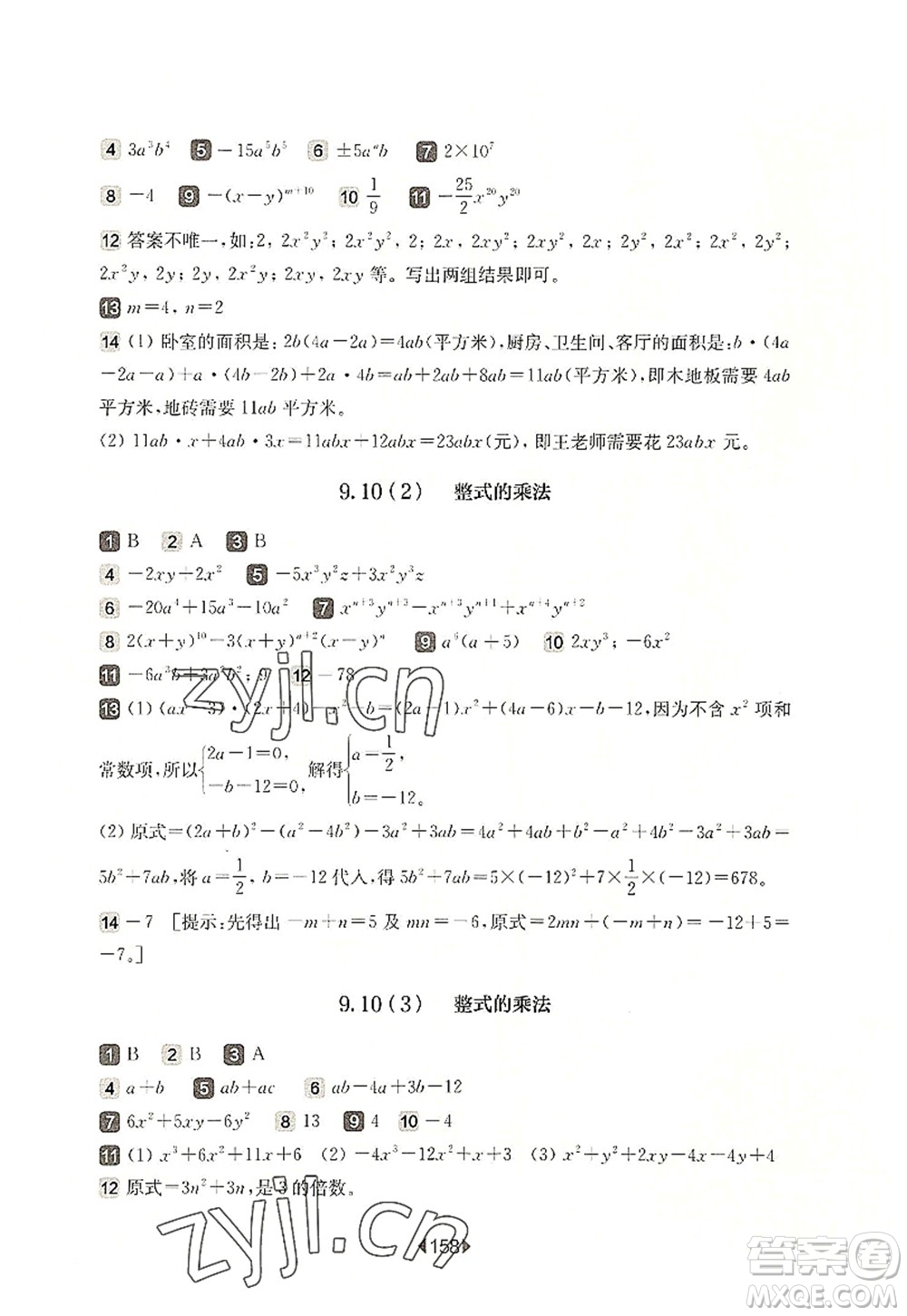 華東師范大學出版社2022一課一練七年級數(shù)學第一學期華東師大版上海專用答案