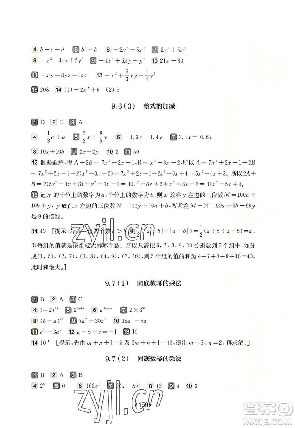 華東師范大學出版社2022一課一練七年級數(shù)學第一學期華東師大版上海專用答案