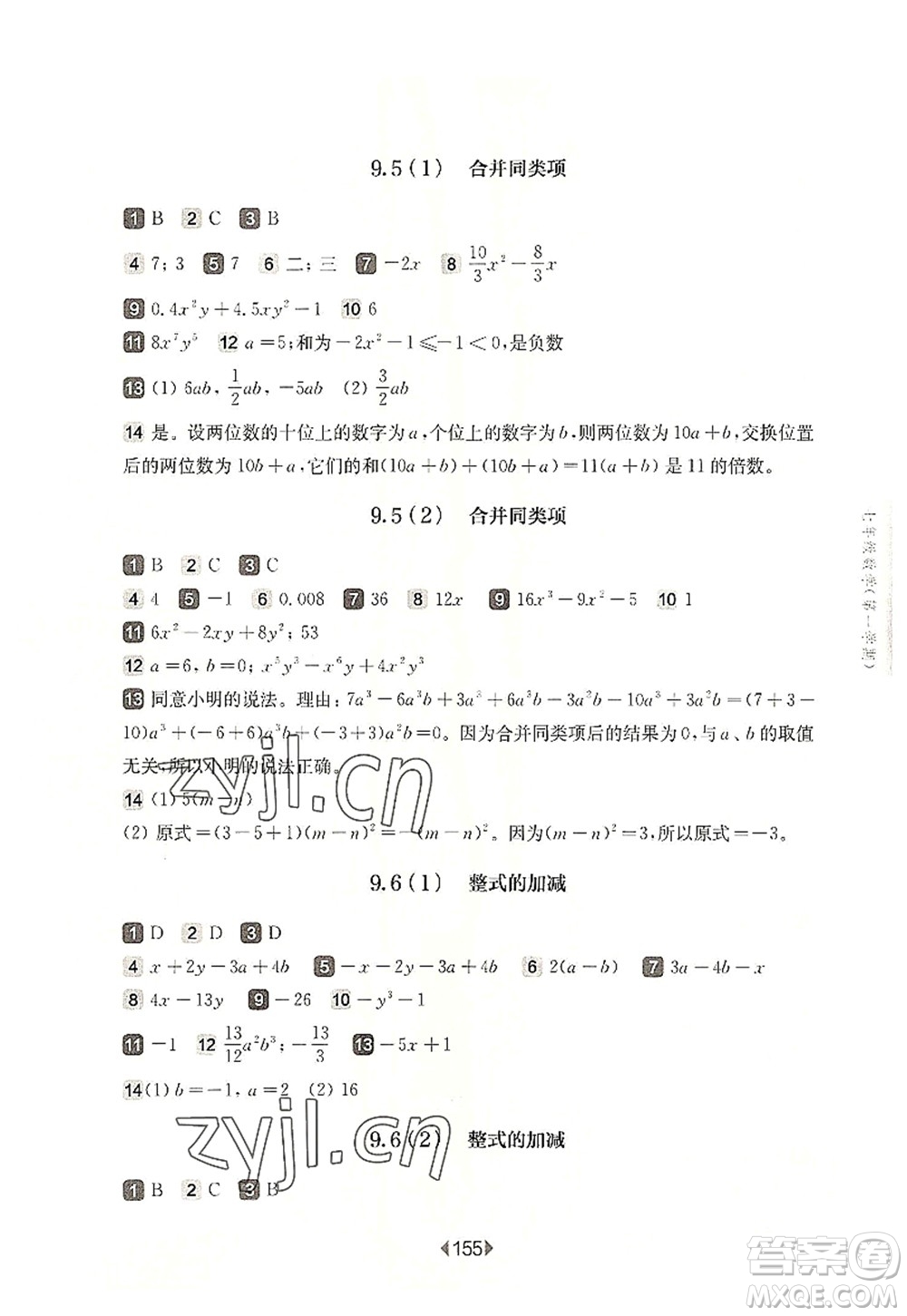 華東師范大學出版社2022一課一練七年級數(shù)學第一學期華東師大版上海專用答案