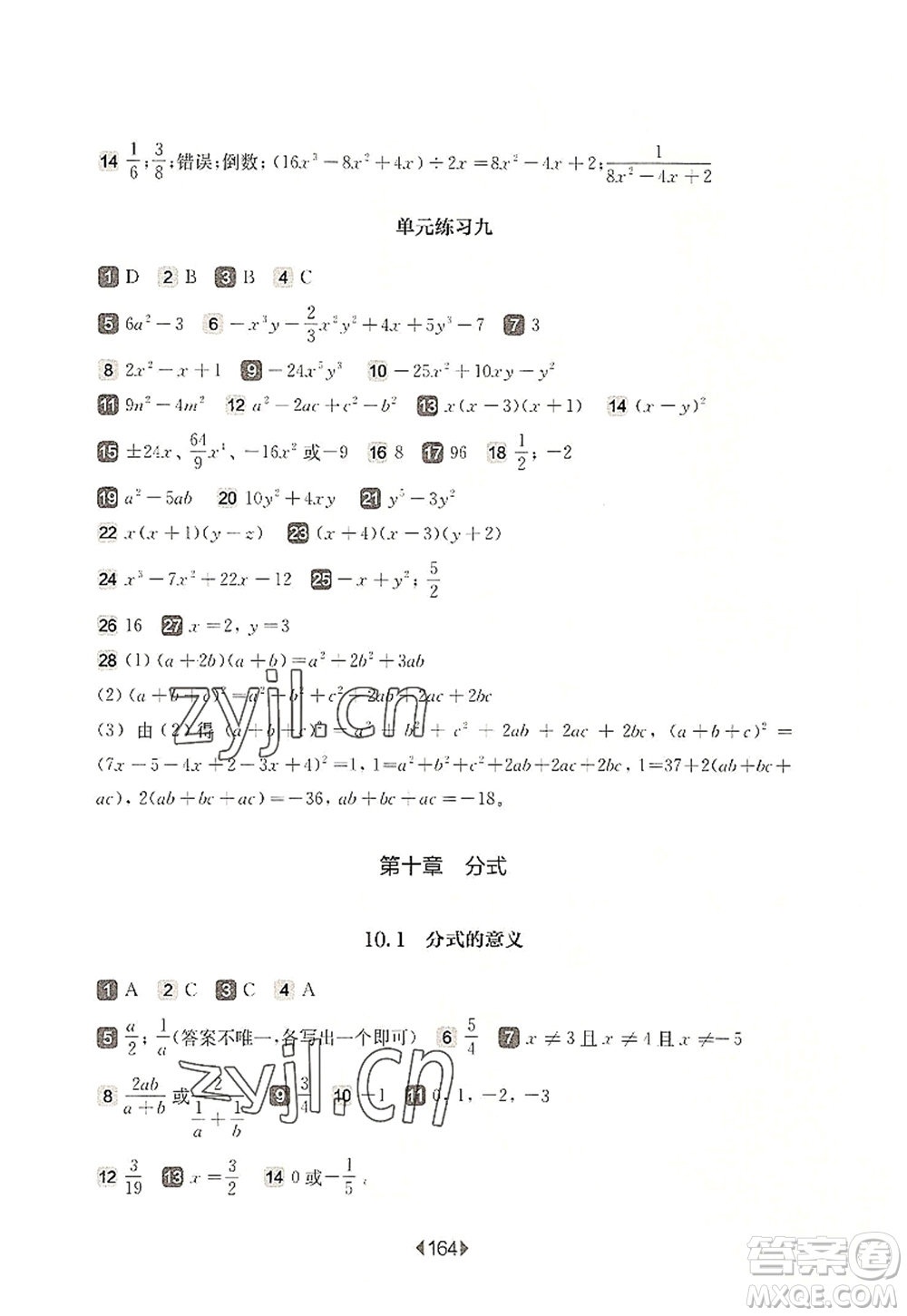 華東師范大學出版社2022一課一練七年級數(shù)學第一學期華東師大版上海專用答案