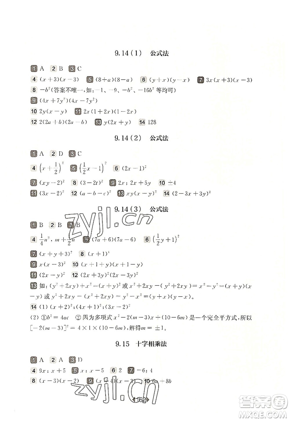 華東師范大學出版社2022一課一練七年級數(shù)學第一學期華東師大版上海專用答案