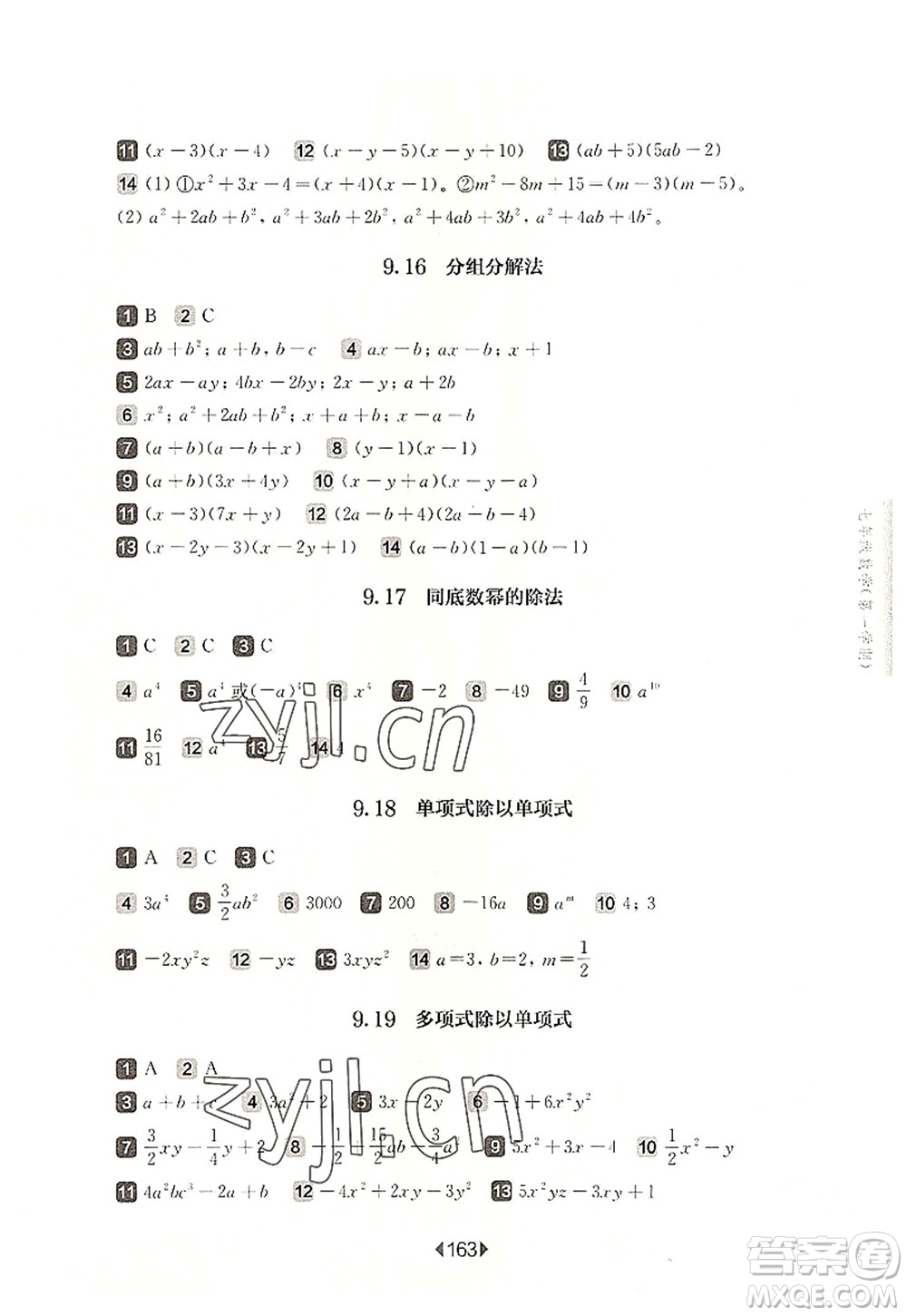 華東師范大學出版社2022一課一練七年級數(shù)學第一學期華東師大版上海專用答案