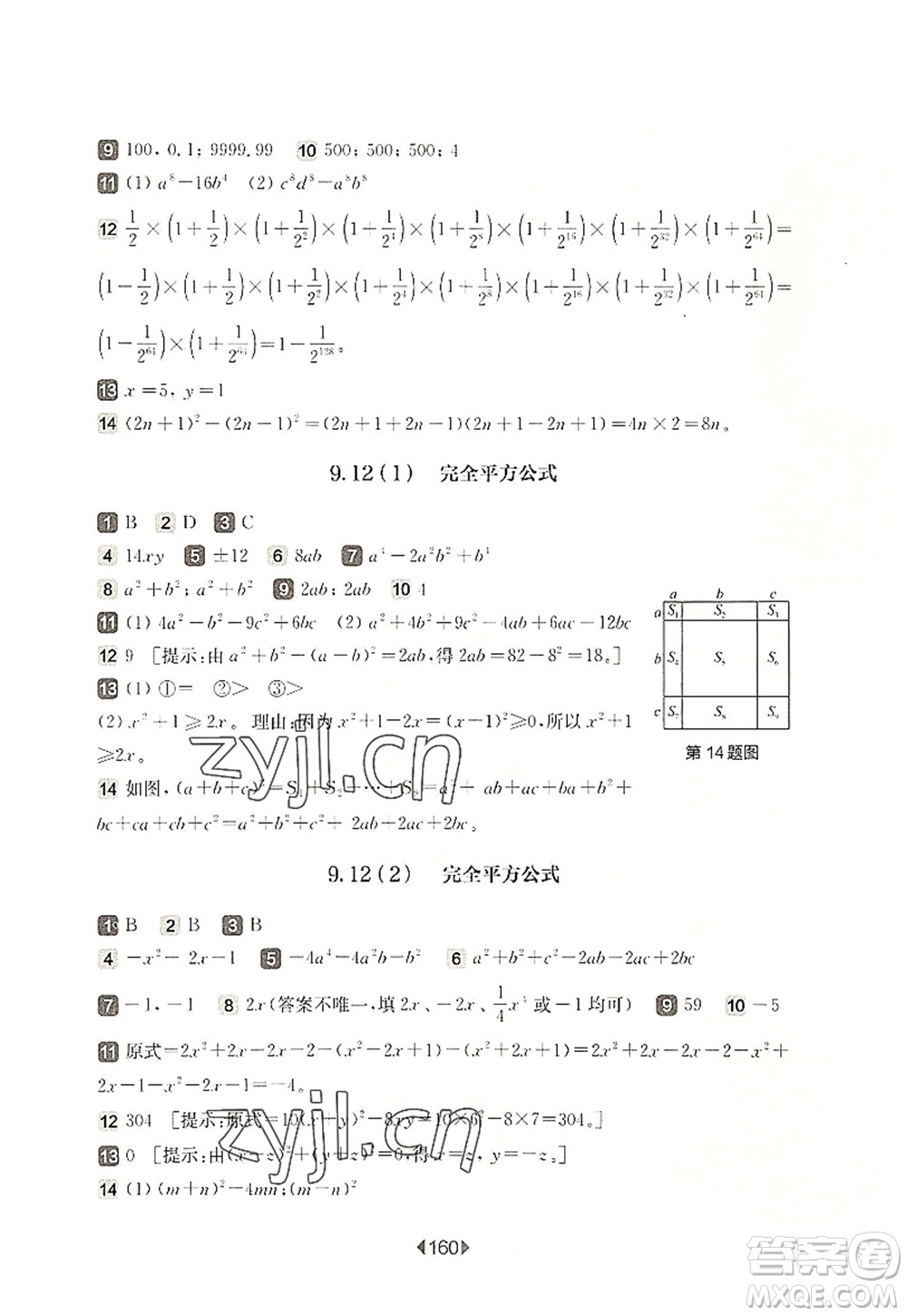 華東師范大學出版社2022一課一練七年級數(shù)學第一學期華東師大版上海專用答案