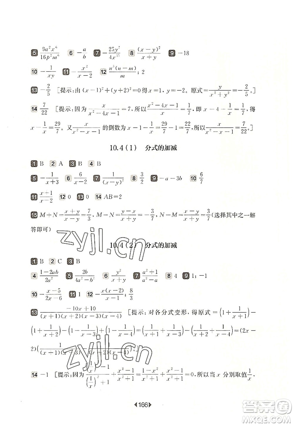 華東師范大學出版社2022一課一練七年級數(shù)學第一學期華東師大版上海專用答案