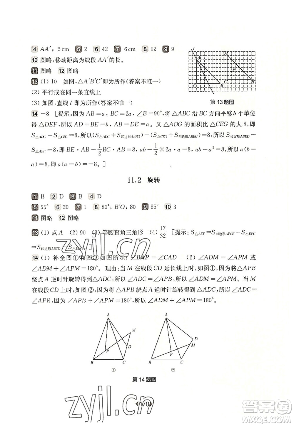 華東師范大學出版社2022一課一練七年級數(shù)學第一學期華東師大版上海專用答案