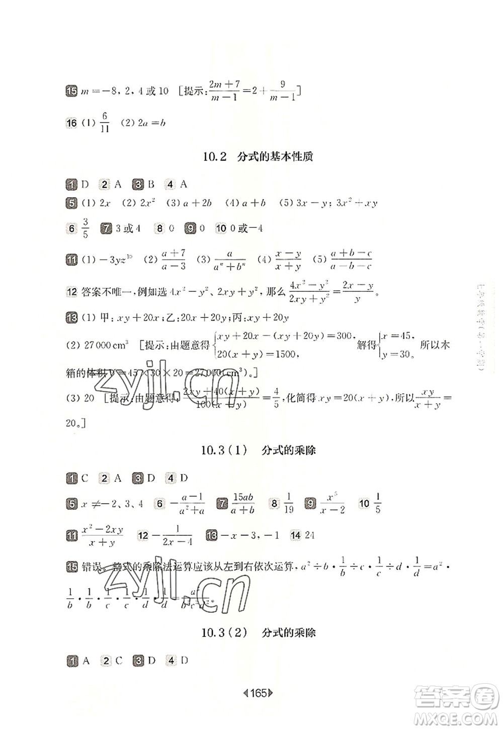 華東師范大學出版社2022一課一練七年級數(shù)學第一學期華東師大版上海專用答案