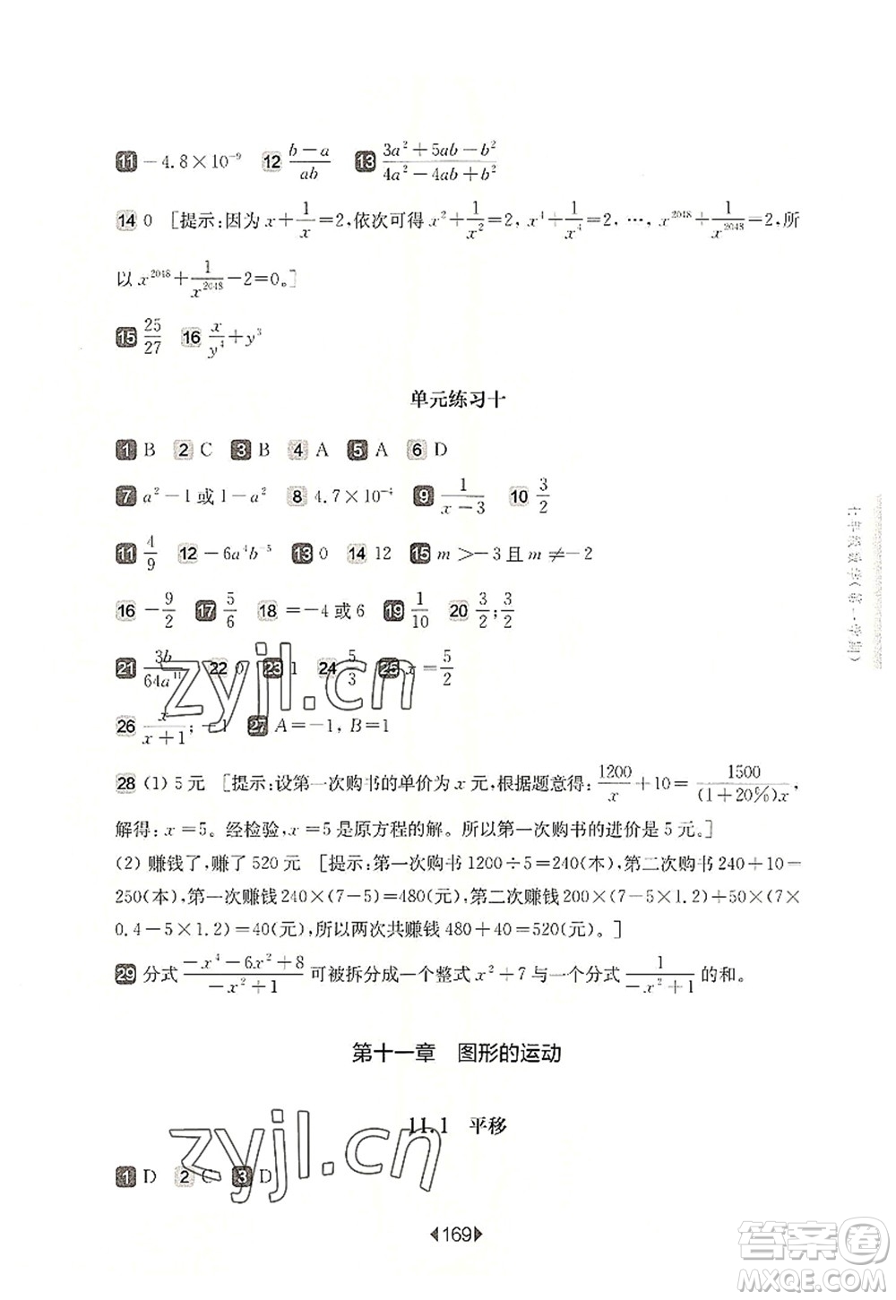 華東師范大學出版社2022一課一練七年級數(shù)學第一學期華東師大版上海專用答案