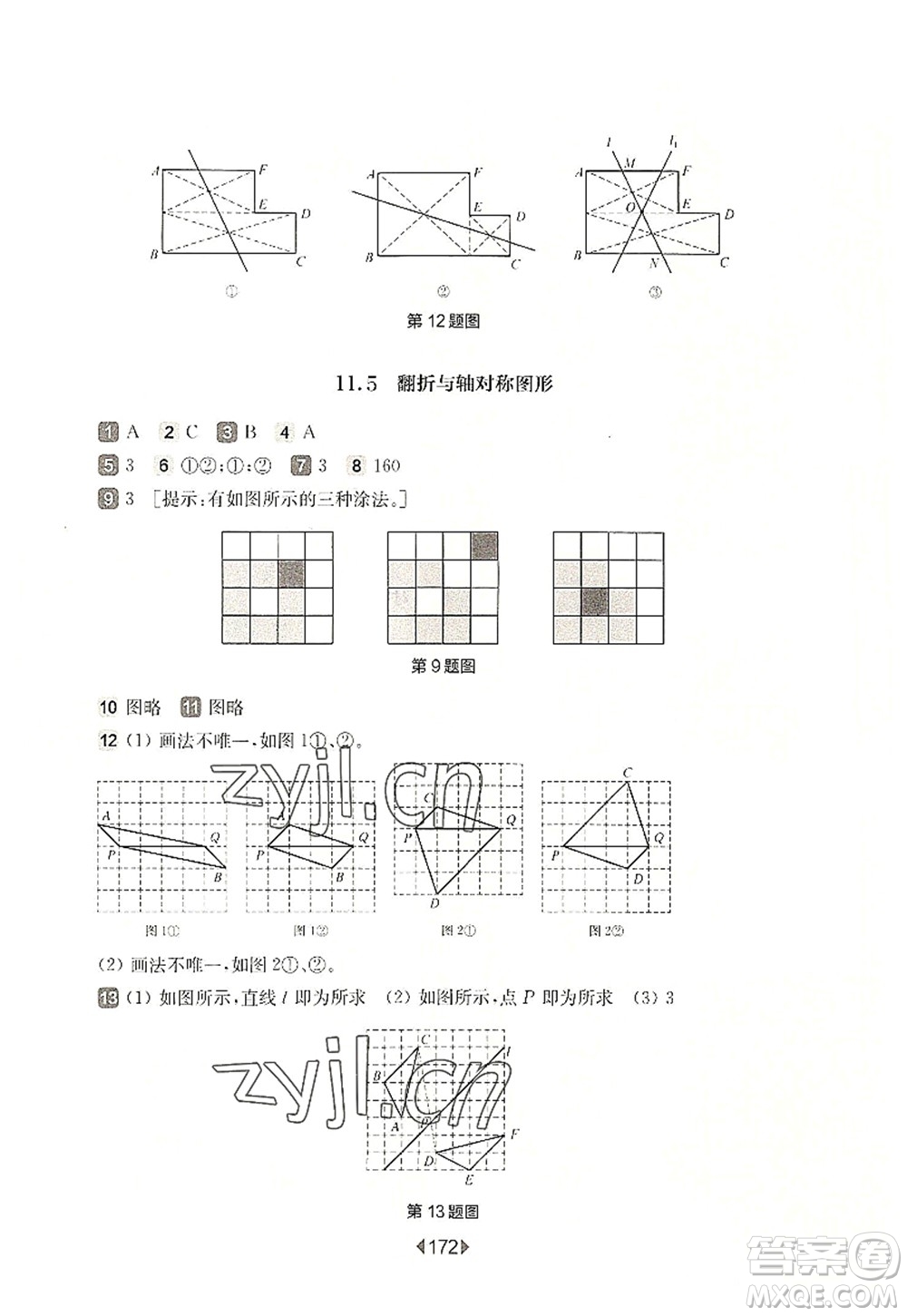 華東師范大學出版社2022一課一練七年級數(shù)學第一學期華東師大版上海專用答案