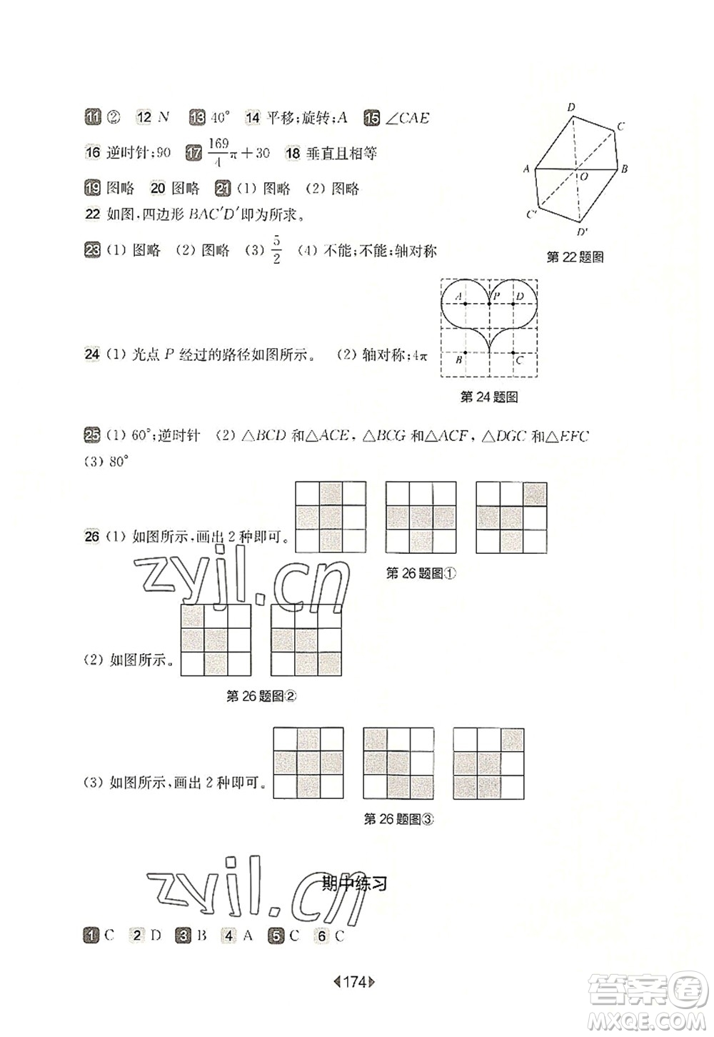 華東師范大學出版社2022一課一練七年級數(shù)學第一學期華東師大版上海專用答案