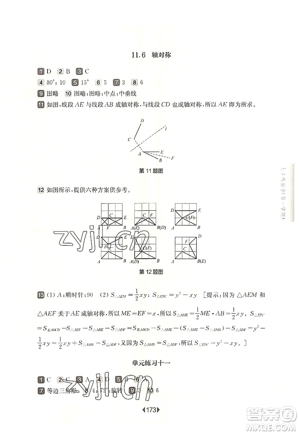 華東師范大學出版社2022一課一練七年級數(shù)學第一學期華東師大版上海專用答案