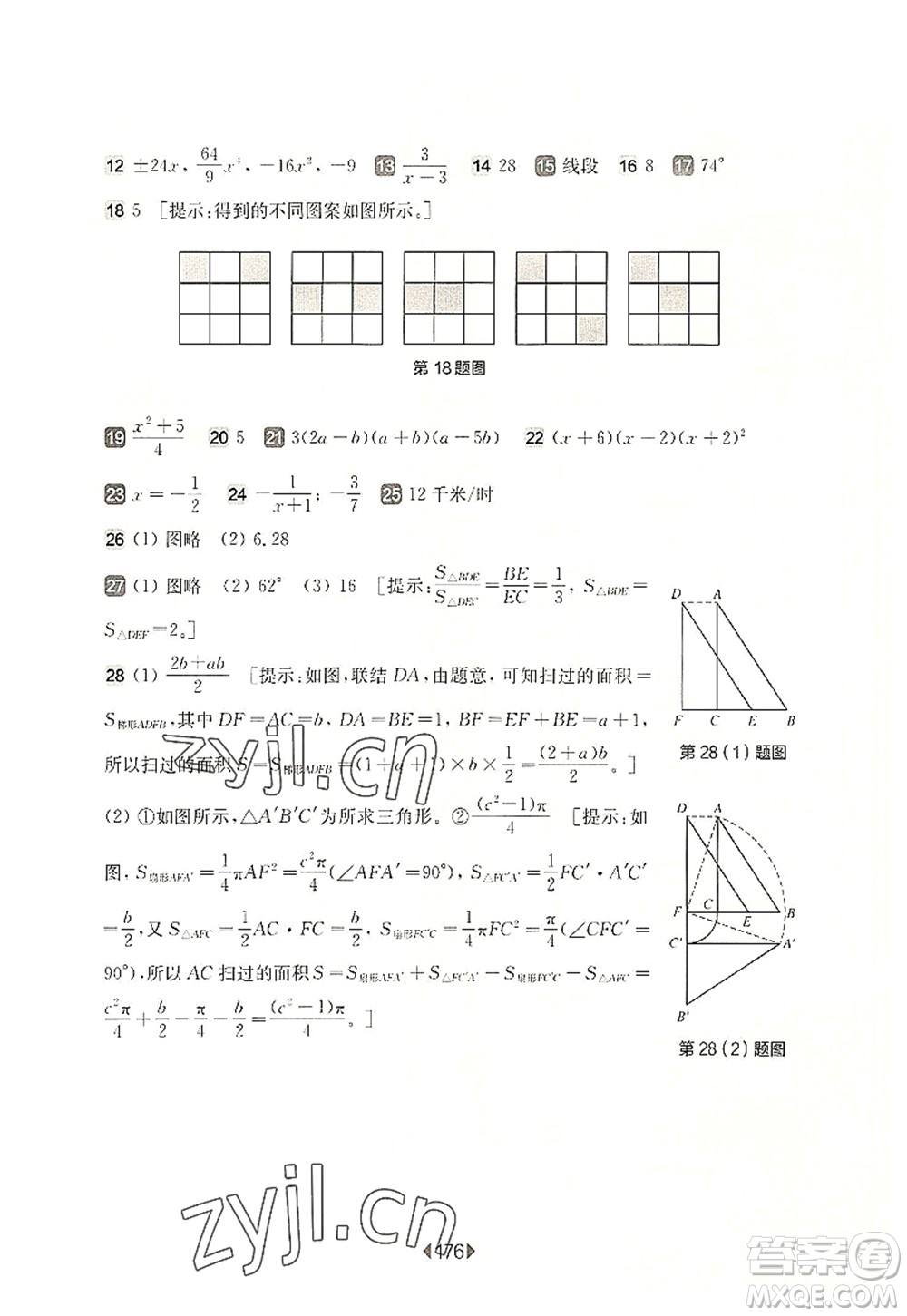 華東師范大學出版社2022一課一練七年級數(shù)學第一學期華東師大版上海專用答案