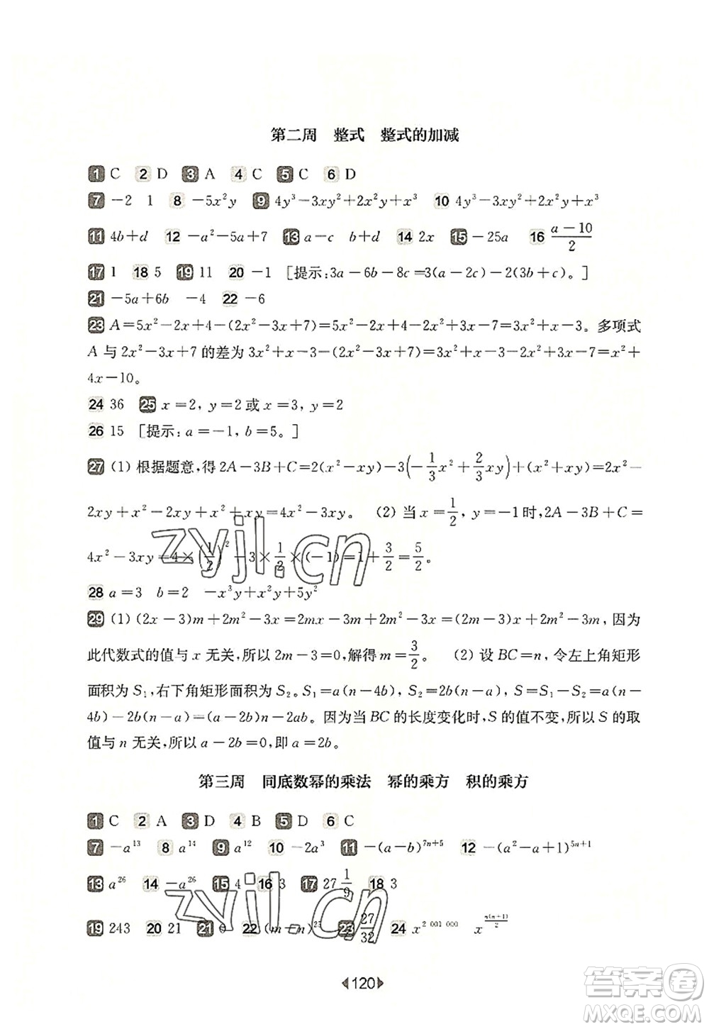 華東師范大學(xué)出版社2022一課一練七年級(jí)數(shù)學(xué)第一學(xué)期增強(qiáng)版華東師大版上海專用答案