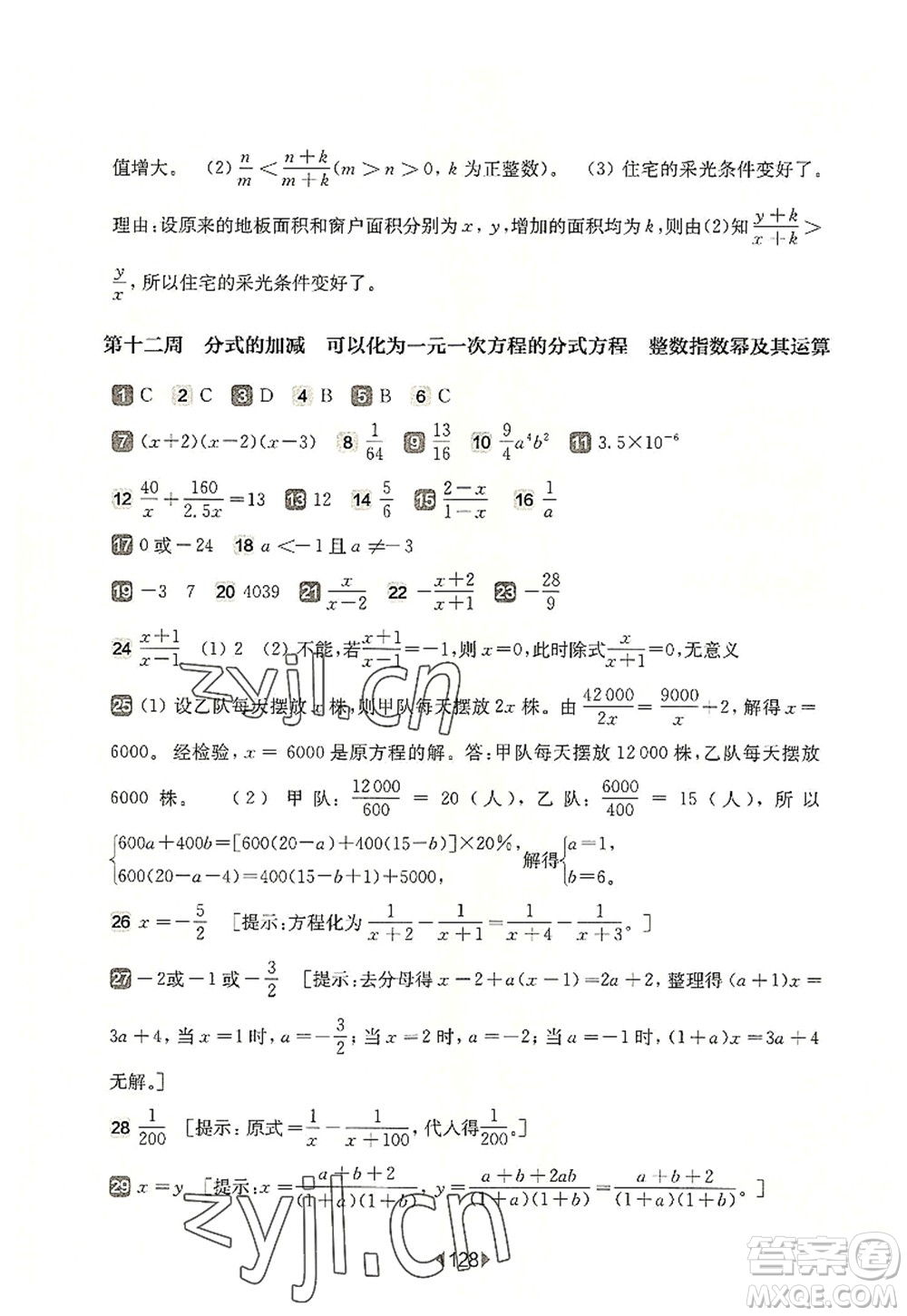 華東師范大學(xué)出版社2022一課一練七年級(jí)數(shù)學(xué)第一學(xué)期增強(qiáng)版華東師大版上海專用答案