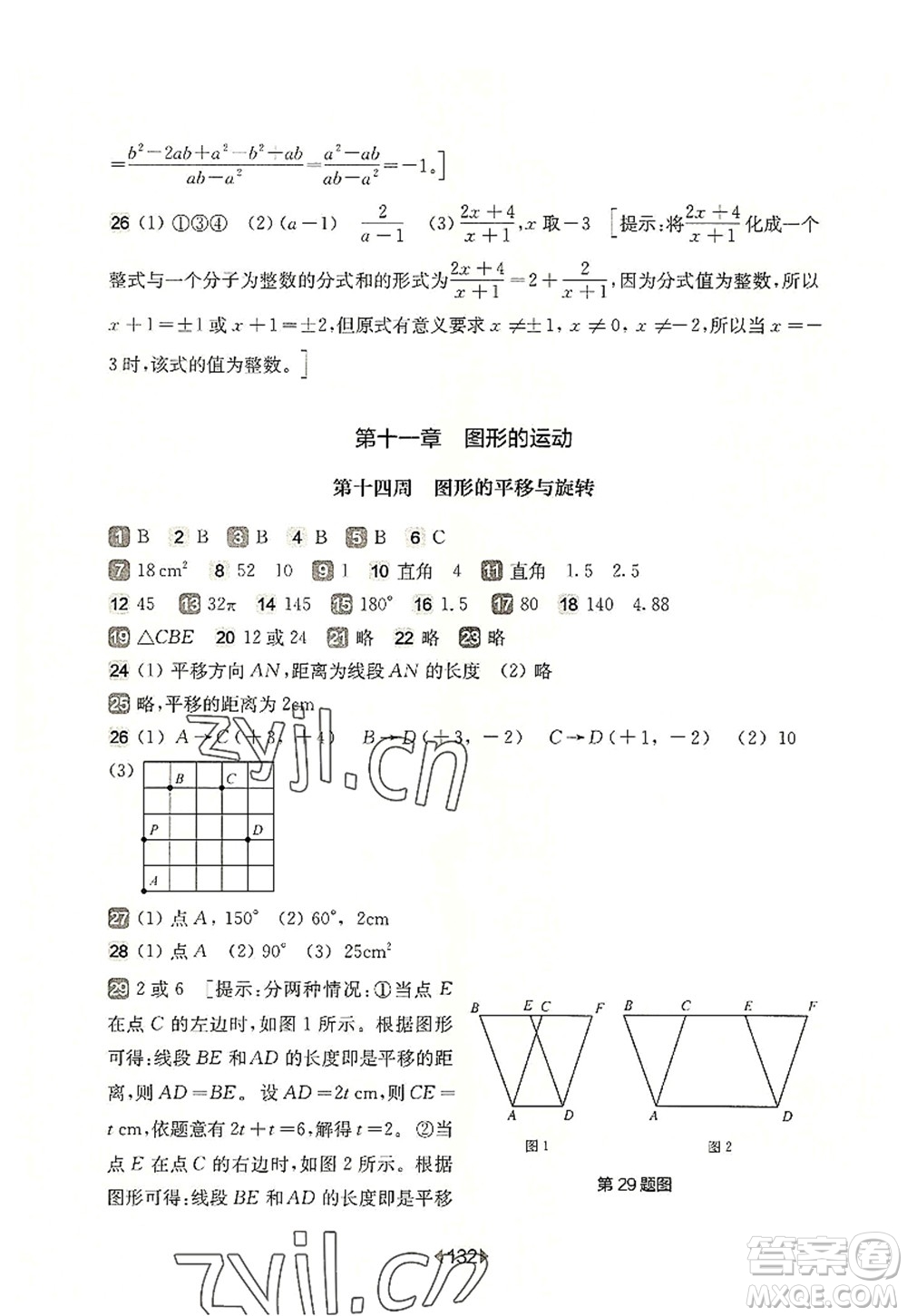 華東師范大學(xué)出版社2022一課一練七年級(jí)數(shù)學(xué)第一學(xué)期增強(qiáng)版華東師大版上海專用答案