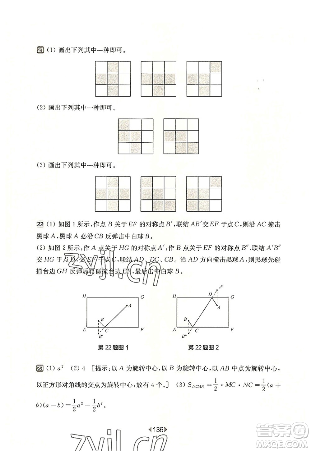 華東師范大學(xué)出版社2022一課一練七年級(jí)數(shù)學(xué)第一學(xué)期增強(qiáng)版華東師大版上海專用答案