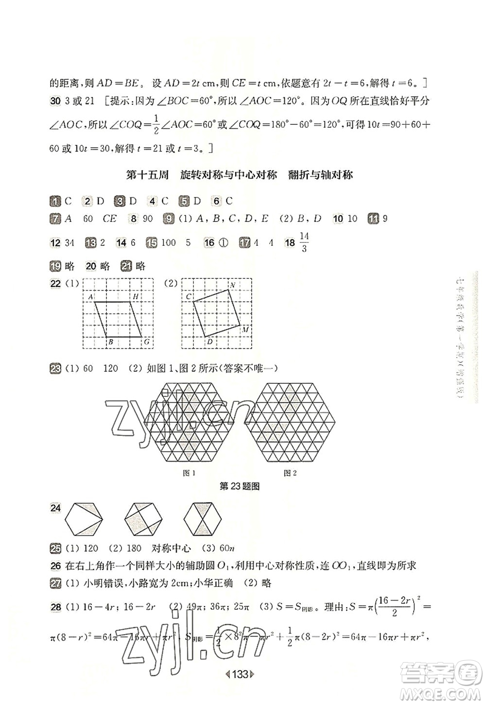 華東師范大學(xué)出版社2022一課一練七年級(jí)數(shù)學(xué)第一學(xué)期增強(qiáng)版華東師大版上海專用答案