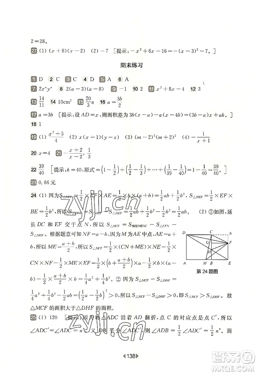 華東師范大學(xué)出版社2022一課一練七年級(jí)數(shù)學(xué)第一學(xué)期增強(qiáng)版華東師大版上海專用答案