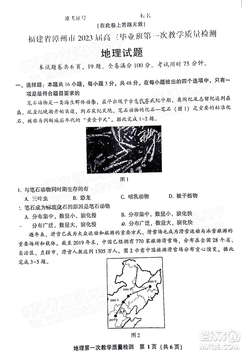 福建省漳州市2023屆高中畢業(yè)班第一次教學(xué)質(zhì)量檢測地理試題及答案