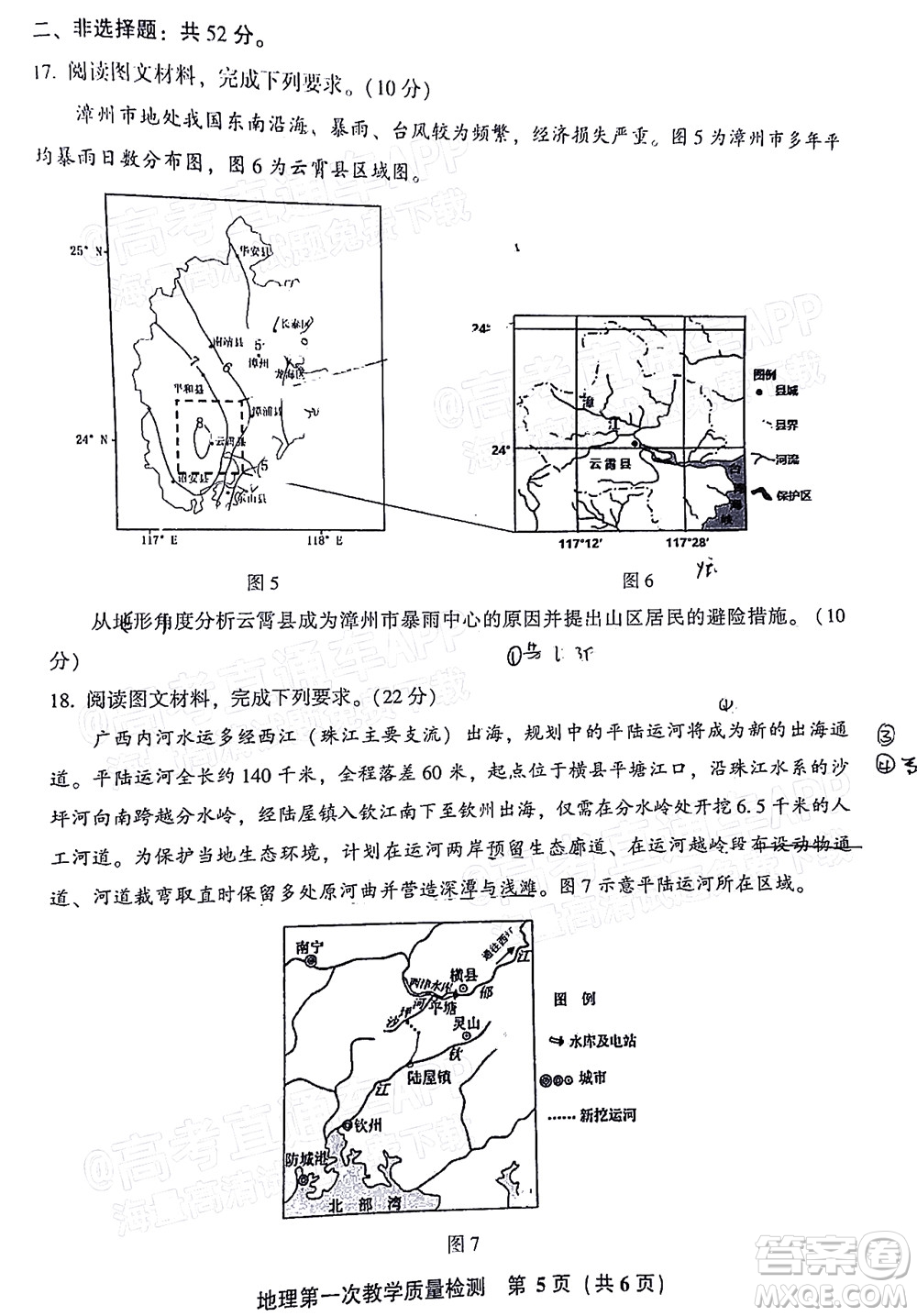 福建省漳州市2023屆高中畢業(yè)班第一次教學(xué)質(zhì)量檢測地理試題及答案