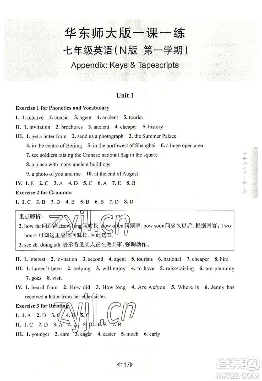 華東師范大學(xué)出版社2022一課一練七年級(jí)英語第一學(xué)期N版華東師大版上海專用答案