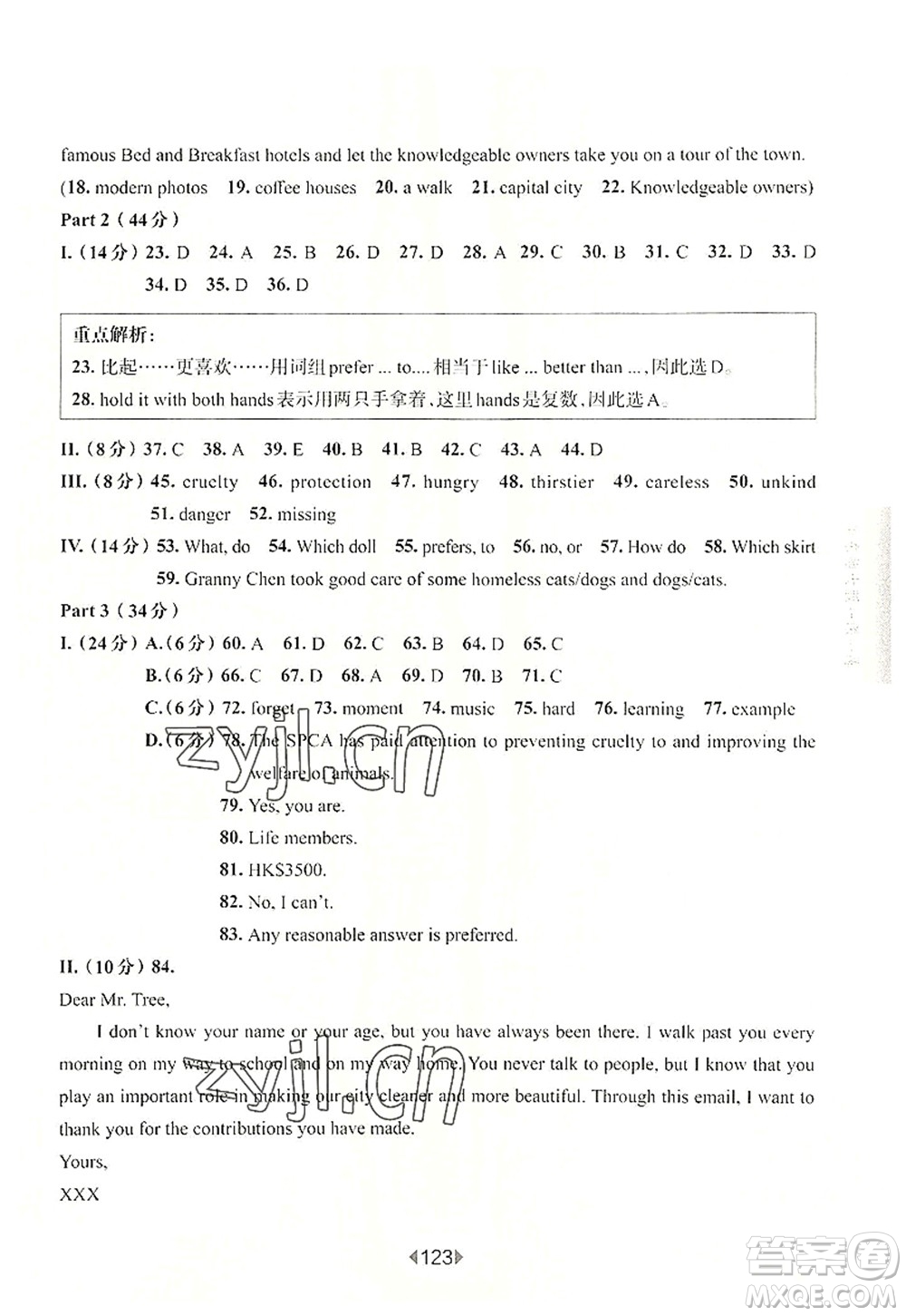 華東師范大學(xué)出版社2022一課一練七年級(jí)英語第一學(xué)期N版華東師大版上海專用答案