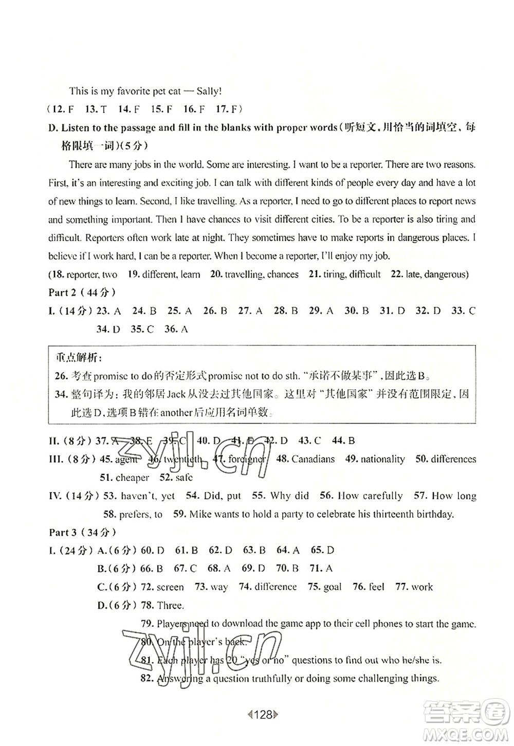 華東師范大學(xué)出版社2022一課一練七年級(jí)英語第一學(xué)期N版華東師大版上海專用答案