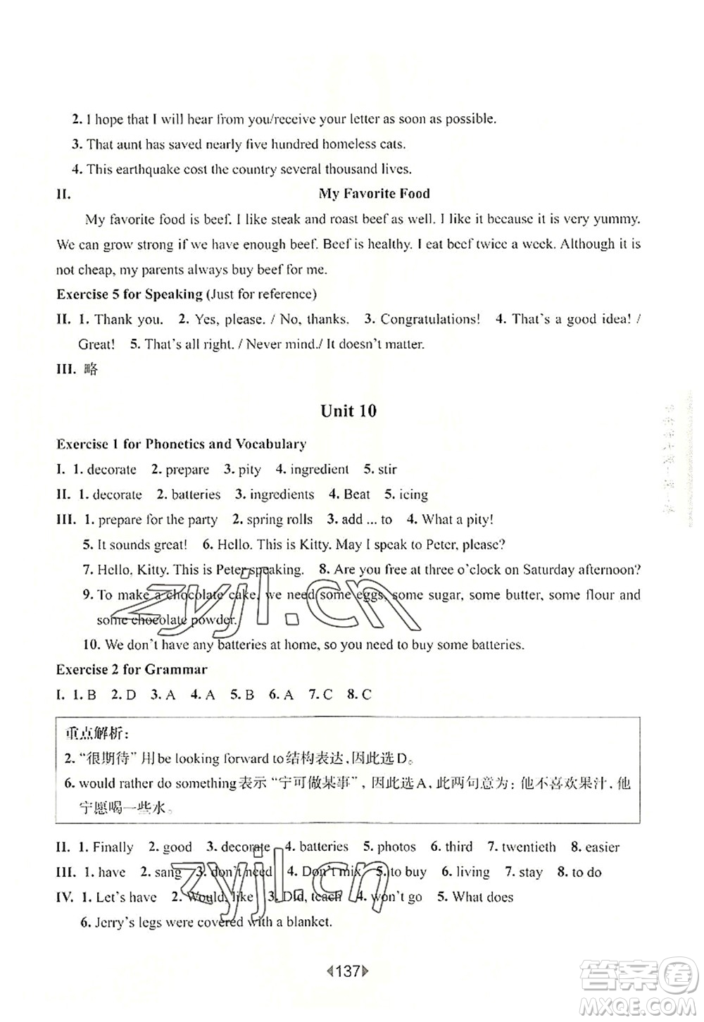 華東師范大學(xué)出版社2022一課一練七年級(jí)英語第一學(xué)期N版華東師大版上海專用答案