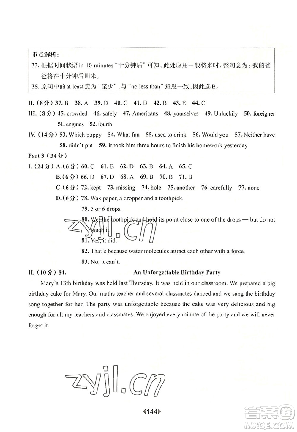 華東師范大學(xué)出版社2022一課一練七年級(jí)英語第一學(xué)期N版華東師大版上海專用答案