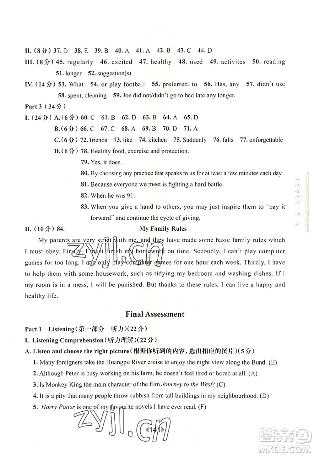 華東師范大學(xué)出版社2022一課一練七年級(jí)英語第一學(xué)期N版華東師大版上海專用答案