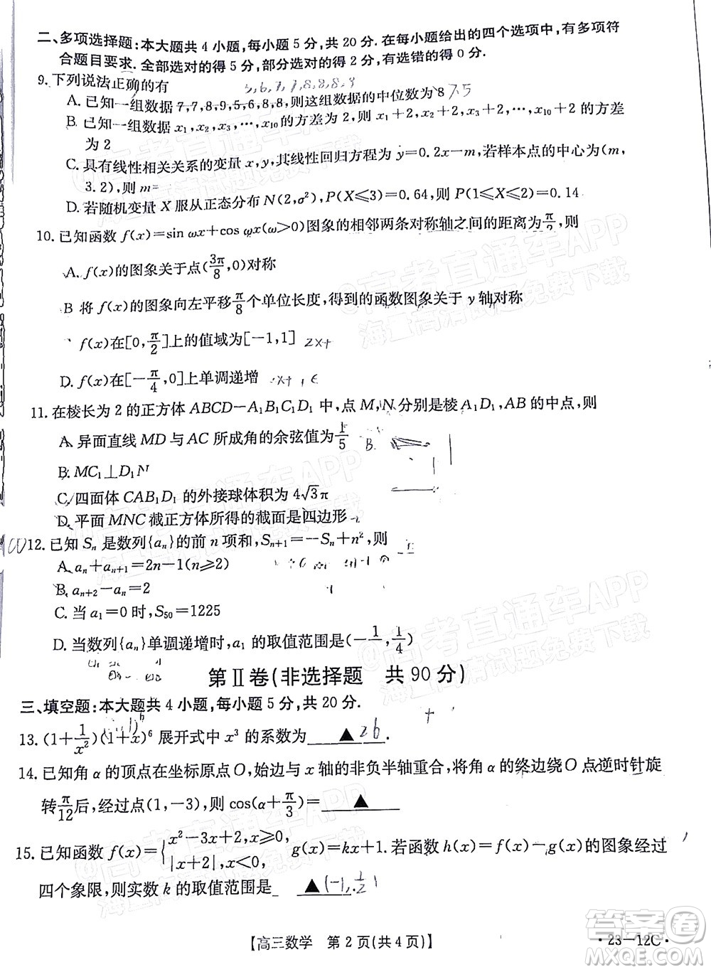 2023屆江蘇省百校聯(lián)考高三年級(jí)第一次考試數(shù)學(xué)試卷及答案