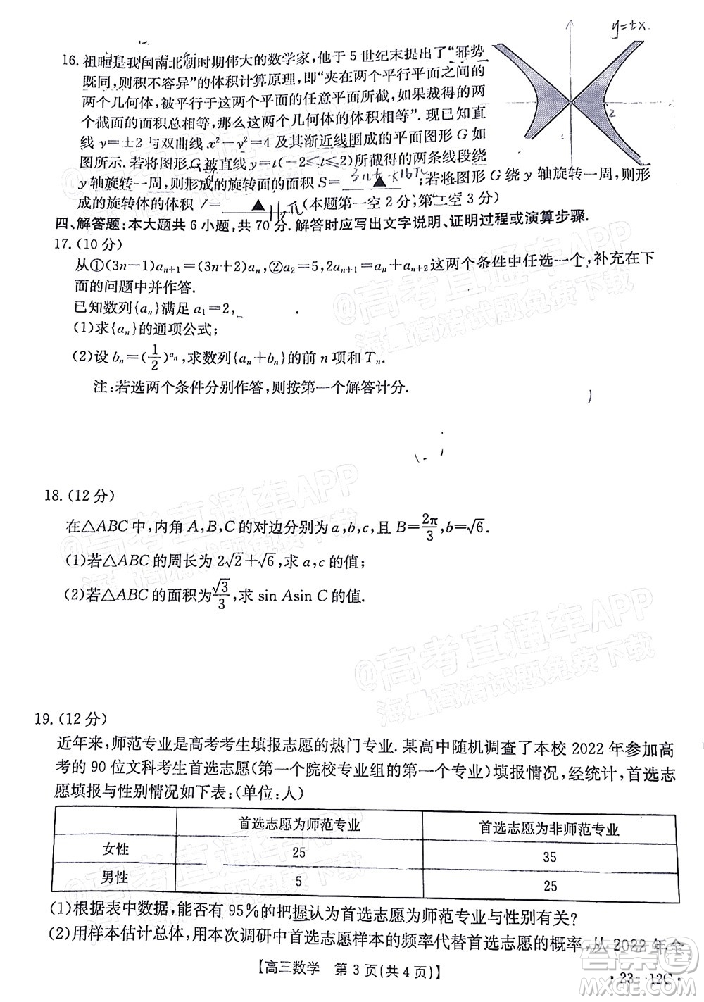 2023屆江蘇省百校聯(lián)考高三年級(jí)第一次考試數(shù)學(xué)試卷及答案