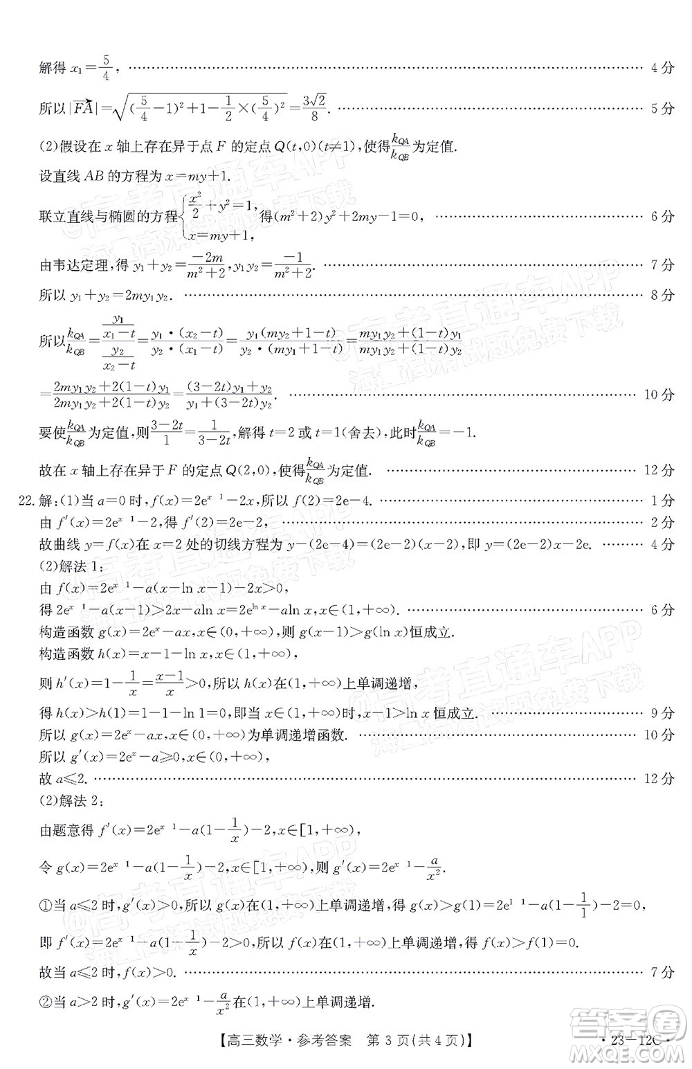 2023屆江蘇省百校聯(lián)考高三年級(jí)第一次考試數(shù)學(xué)試卷及答案