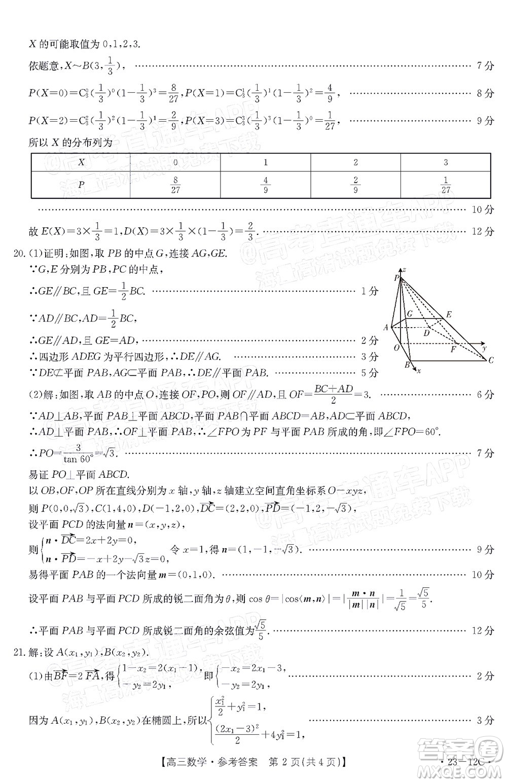 2023屆江蘇省百校聯(lián)考高三年級(jí)第一次考試數(shù)學(xué)試卷及答案